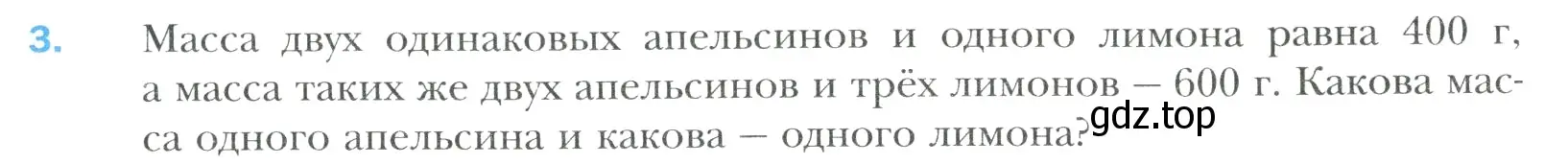 Условие номер 3 (страница 199) гдз по математике 6 класс Мерзляк, Полонский, учебник