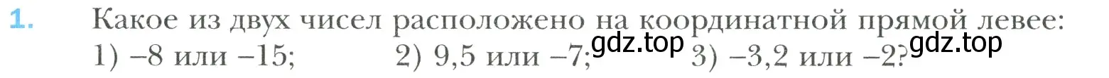 Условие номер 1 (страница 202) гдз по математике 6 класс Мерзляк, Полонский, учебник