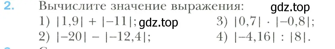 Условие номер 2 (страница 202) гдз по математике 6 класс Мерзляк, Полонский, учебник