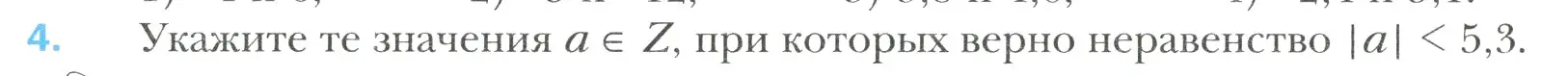 Условие номер 4 (страница 202) гдз по математике 6 класс Мерзляк, Полонский, учебник