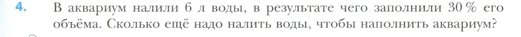 Условие номер 4 (страница 209) гдз по математике 6 класс Мерзляк, Полонский, учебник