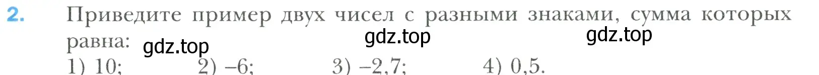 Условие номер 2 (страница 213) гдз по математике 6 класс Мерзляк, Полонский, учебник