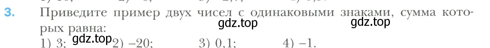 Условие номер 3 (страница 213) гдз по математике 6 класс Мерзляк, Полонский, учебник