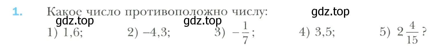 Условие номер 1 (страница 216) гдз по математике 6 класс Мерзляк, Полонский, учебник