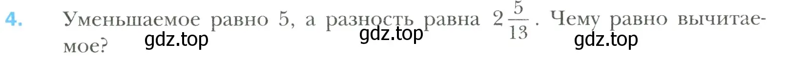 Условие номер 4 (страница 216) гдз по математике 6 класс Мерзляк, Полонский, учебник