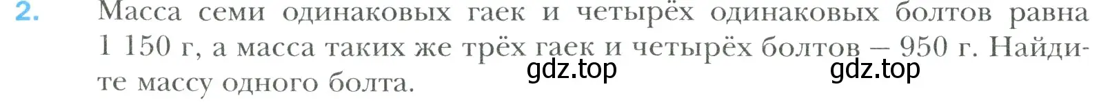 Условие номер 2 (страница 222) гдз по математике 6 класс Мерзляк, Полонский, учебник