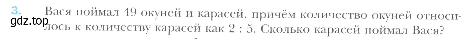 Условие номер 3 (страница 234) гдз по математике 6 класс Мерзляк, Полонский, учебник