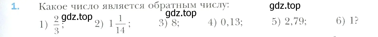 Условие номер 1 (страница 239) гдз по математике 6 класс Мерзляк, Полонский, учебник