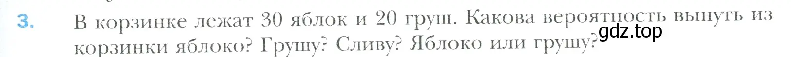 Условие номер 3 (страница 239) гдз по математике 6 класс Мерзляк, Полонский, учебник