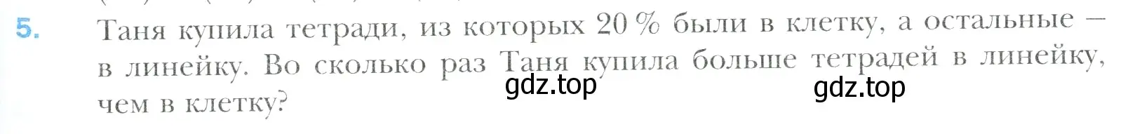 Условие номер 5 (страница 239) гдз по математике 6 класс Мерзляк, Полонский, учебник