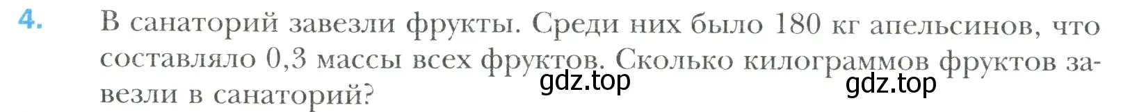 Условие номер 4 (страница 245) гдз по математике 6 класс Мерзляк, Полонский, учебник