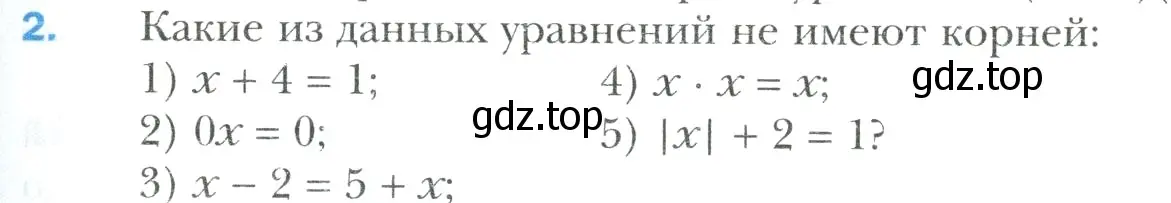 Условие номер 2 (страница 249) гдз по математике 6 класс Мерзляк, Полонский, учебник