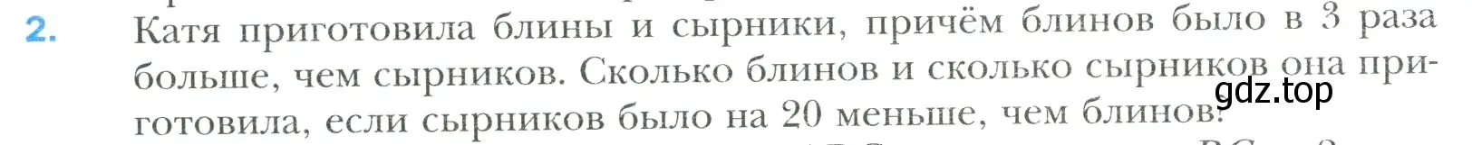 Условие номер 2 (страница 256) гдз по математике 6 класс Мерзляк, Полонский, учебник