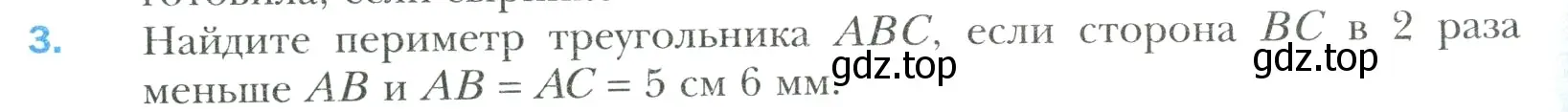 Условие номер 3 (страница 256) гдз по математике 6 класс Мерзляк, Полонский, учебник