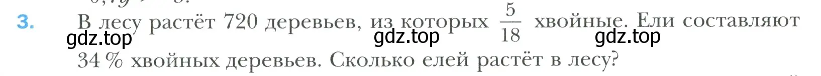 Условие номер 3 (страница 263) гдз по математике 6 класс Мерзляк, Полонский, учебник