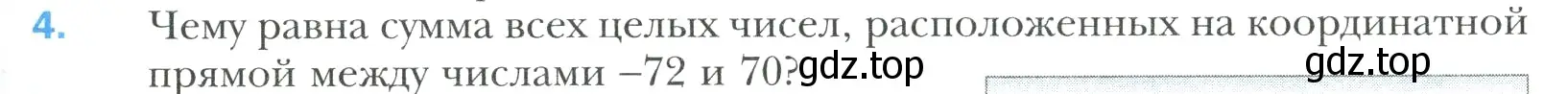 Условие номер 4 (страница 263) гдз по математике 6 класс Мерзляк, Полонский, учебник