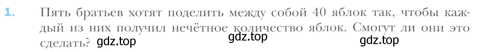 Условие номер 1 (страница 271) гдз по математике 6 класс Мерзляк, Полонский, учебник