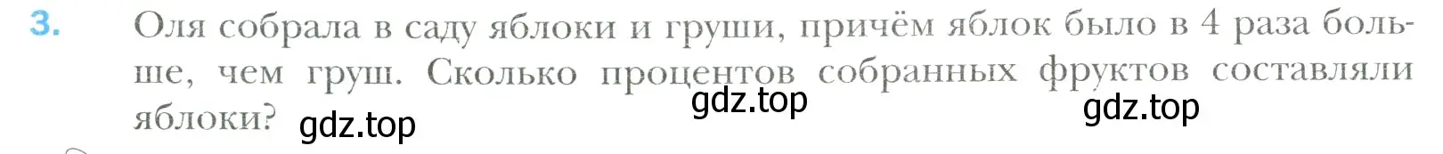 Условие номер 3 (страница 272) гдз по математике 6 класс Мерзляк, Полонский, учебник