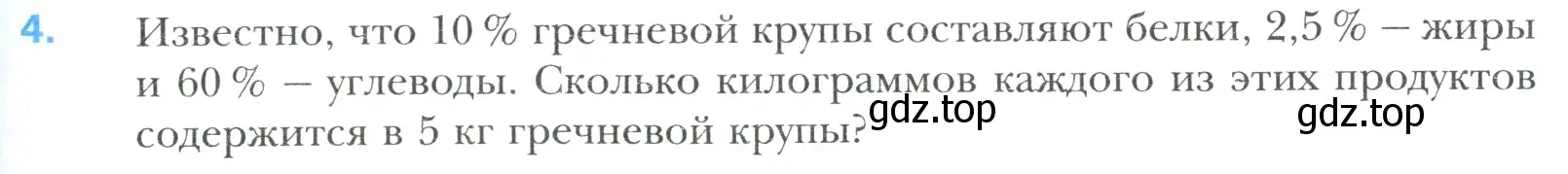 Условие номер 4 (страница 277) гдз по математике 6 класс Мерзляк, Полонский, учебник