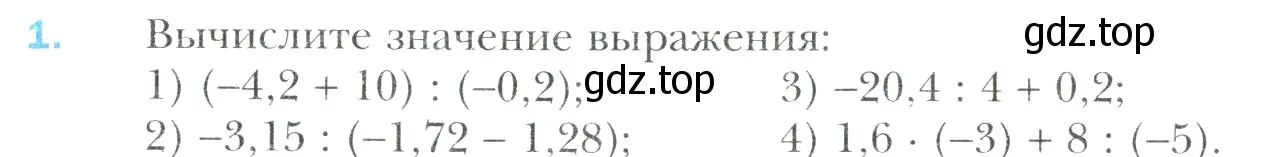 Условие номер 1 (страница 286) гдз по математике 6 класс Мерзляк, Полонский, учебник