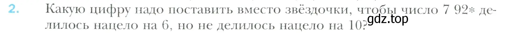 Условие номер 2 (страница 286) гдз по математике 6 класс Мерзляк, Полонский, учебник