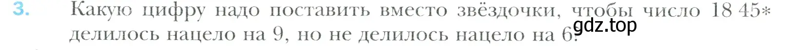 Условие номер 3 (страница 286) гдз по математике 6 класс Мерзляк, Полонский, учебник