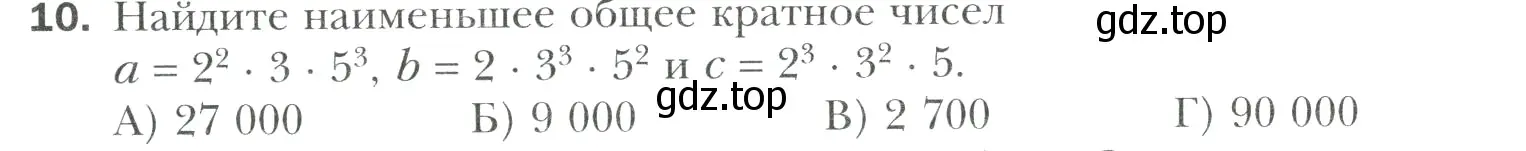 Условие номер 10 (страница 315) гдз по математике 6 класс Мерзляк, Полонский, учебник