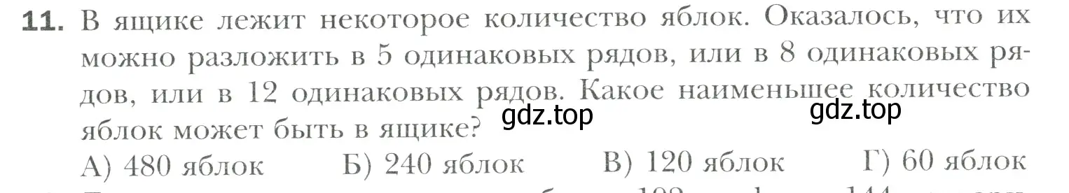 Условие номер 11 (страница 315) гдз по математике 6 класс Мерзляк, Полонский, учебник