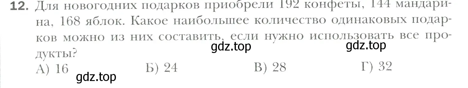 Условие номер 12 (страница 315) гдз по математике 6 класс Мерзляк, Полонский, учебник