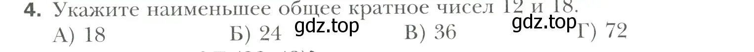 Условие номер 4 (страница 315) гдз по математике 6 класс Мерзляк, Полонский, учебник