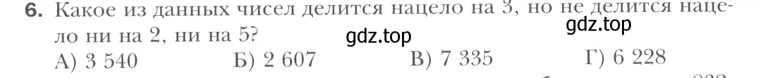 Условие номер 6 (страница 315) гдз по математике 6 класс Мерзляк, Полонский, учебник