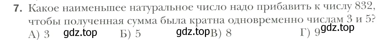 Условие номер 7 (страница 315) гдз по математике 6 класс Мерзляк, Полонский, учебник