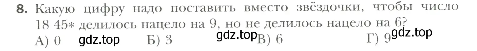 Условие номер 8 (страница 315) гдз по математике 6 класс Мерзляк, Полонский, учебник