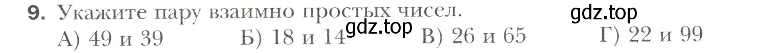 Условие номер 9 (страница 315) гдз по математике 6 класс Мерзляк, Полонский, учебник