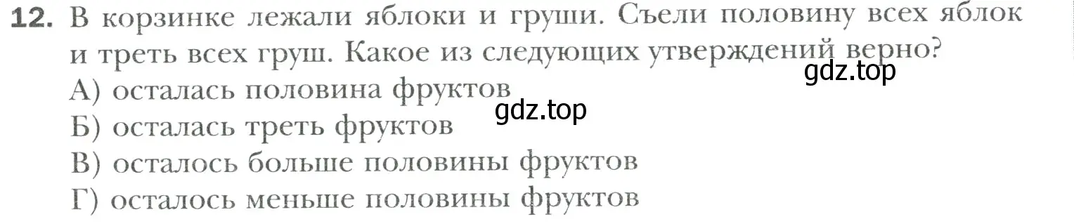 Условие номер 12 (страница 317) гдз по математике 6 класс Мерзляк, Полонский, учебник