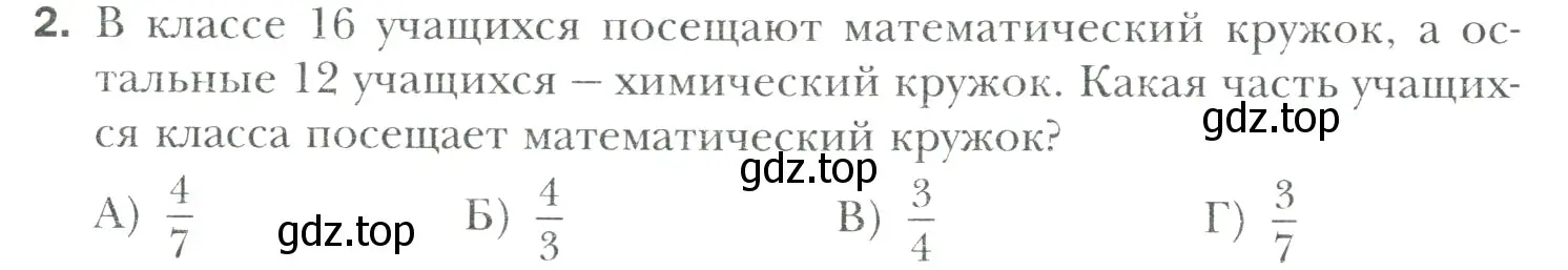 Условие номер 2 (страница 316) гдз по математике 6 класс Мерзляк, Полонский, учебник