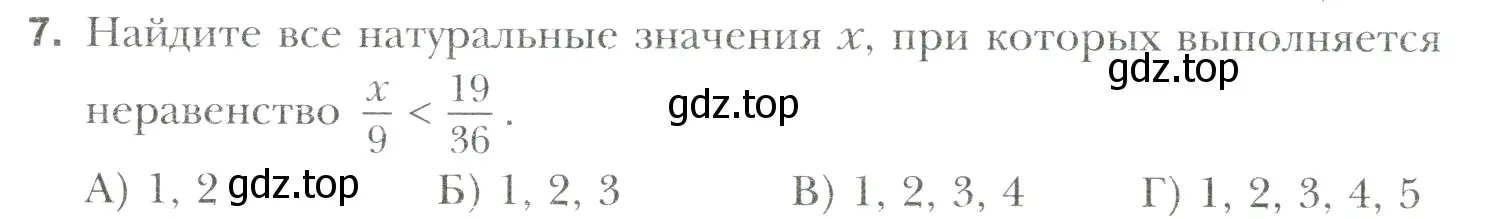 Условие номер 7 (страница 316) гдз по математике 6 класс Мерзляк, Полонский, учебник