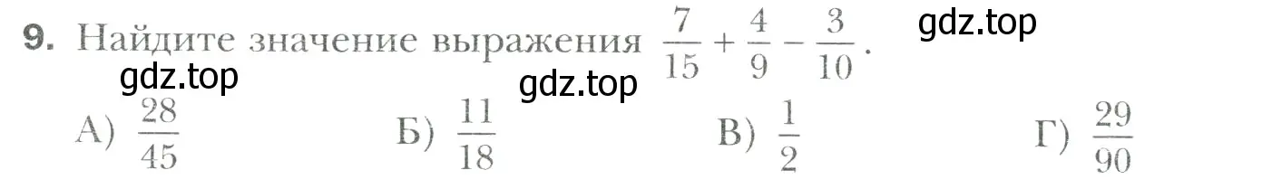 Условие номер 9 (страница 316) гдз по математике 6 класс Мерзляк, Полонский, учебник