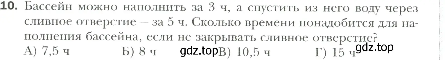 Условие номер 10 (страница 318) гдз по математике 6 класс Мерзляк, Полонский, учебник