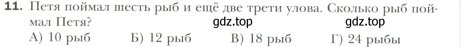 Условие номер 11 (страница 318) гдз по математике 6 класс Мерзляк, Полонский, учебник