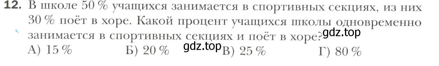 Условие номер 12 (страница 318) гдз по математике 6 класс Мерзляк, Полонский, учебник