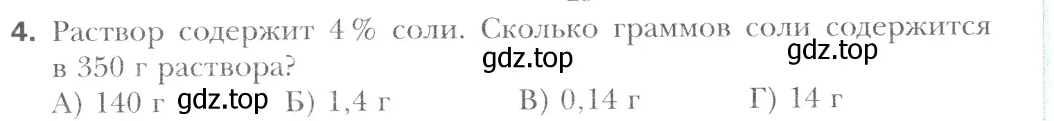 Условие номер 4 (страница 317) гдз по математике 6 класс Мерзляк, Полонский, учебник