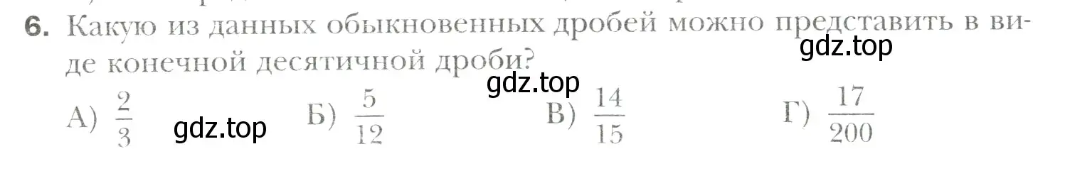 Условие номер 6 (страница 317) гдз по математике 6 класс Мерзляк, Полонский, учебник