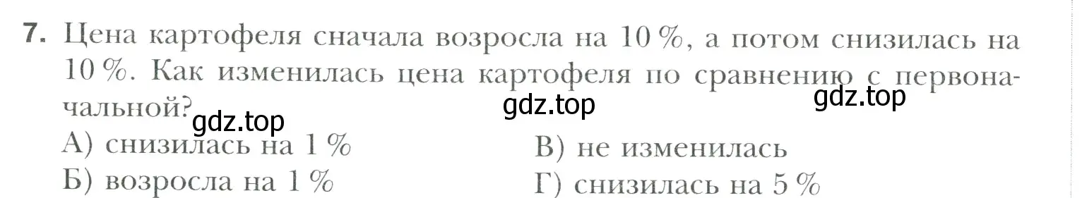 Условие номер 7 (страница 318) гдз по математике 6 класс Мерзляк, Полонский, учебник