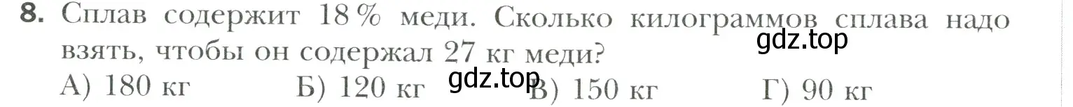 Условие номер 8 (страница 318) гдз по математике 6 класс Мерзляк, Полонский, учебник