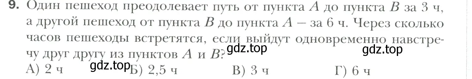 Условие номер 9 (страница 318) гдз по математике 6 класс Мерзляк, Полонский, учебник