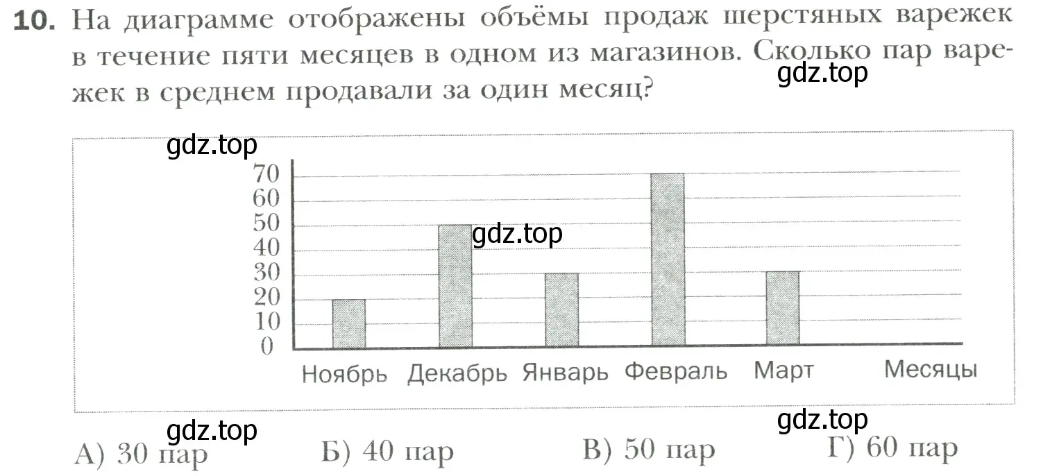 Условие номер 10 (страница 319) гдз по математике 6 класс Мерзляк, Полонский, учебник