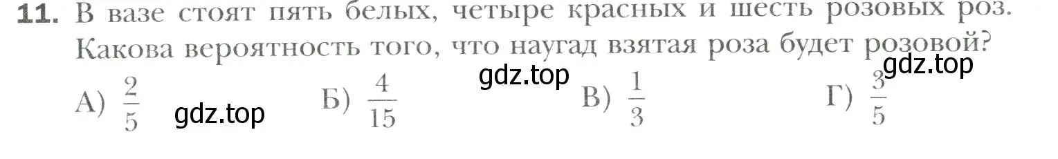 Условие номер 11 (страница 319) гдз по математике 6 класс Мерзляк, Полонский, учебник