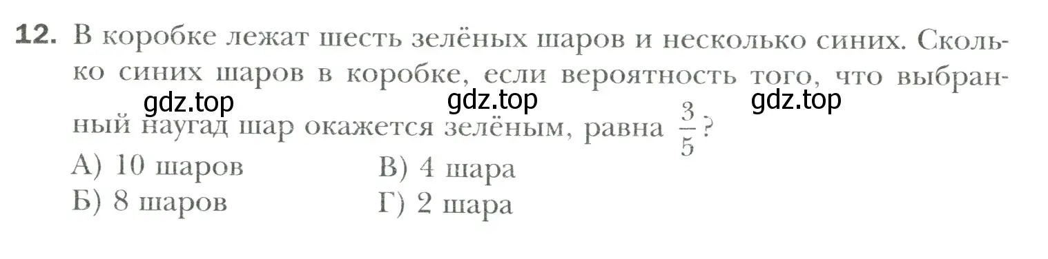 Условие номер 12 (страница 320) гдз по математике 6 класс Мерзляк, Полонский, учебник