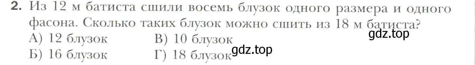 Условие номер 2 (страница 318) гдз по математике 6 класс Мерзляк, Полонский, учебник